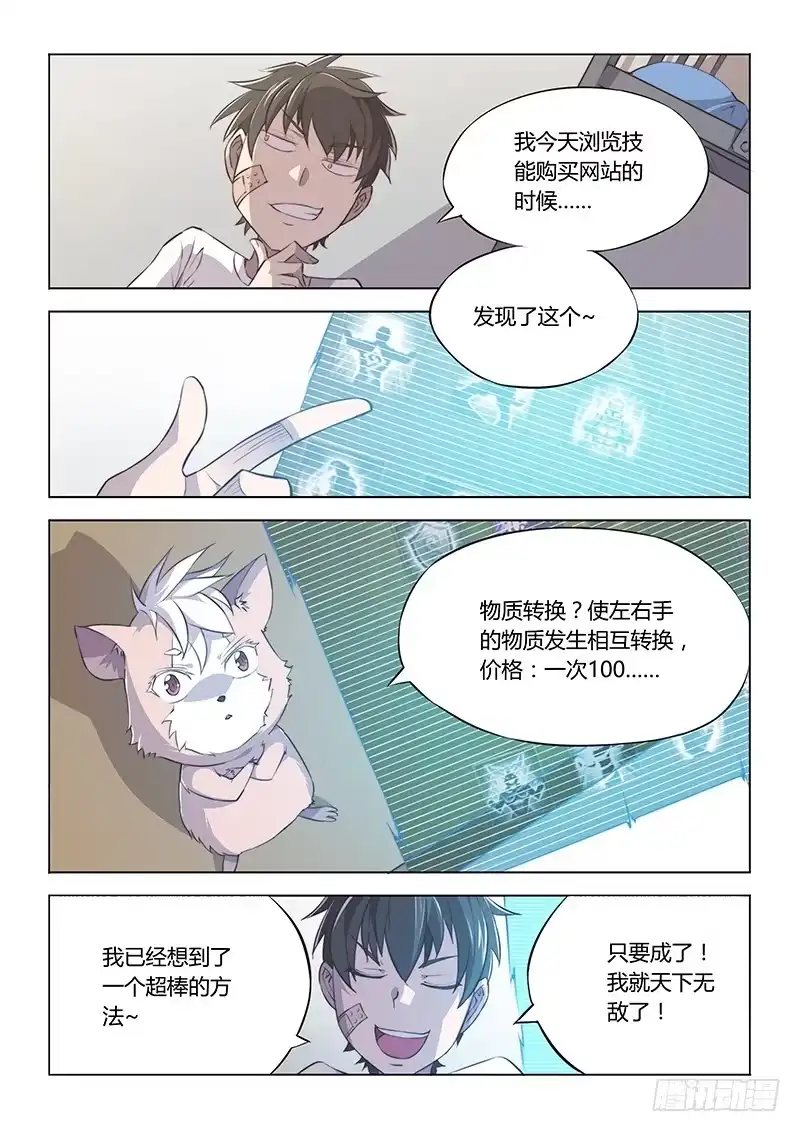 54.5-超正能量魔王-合火人工作室,keng,爱无名（第2张）