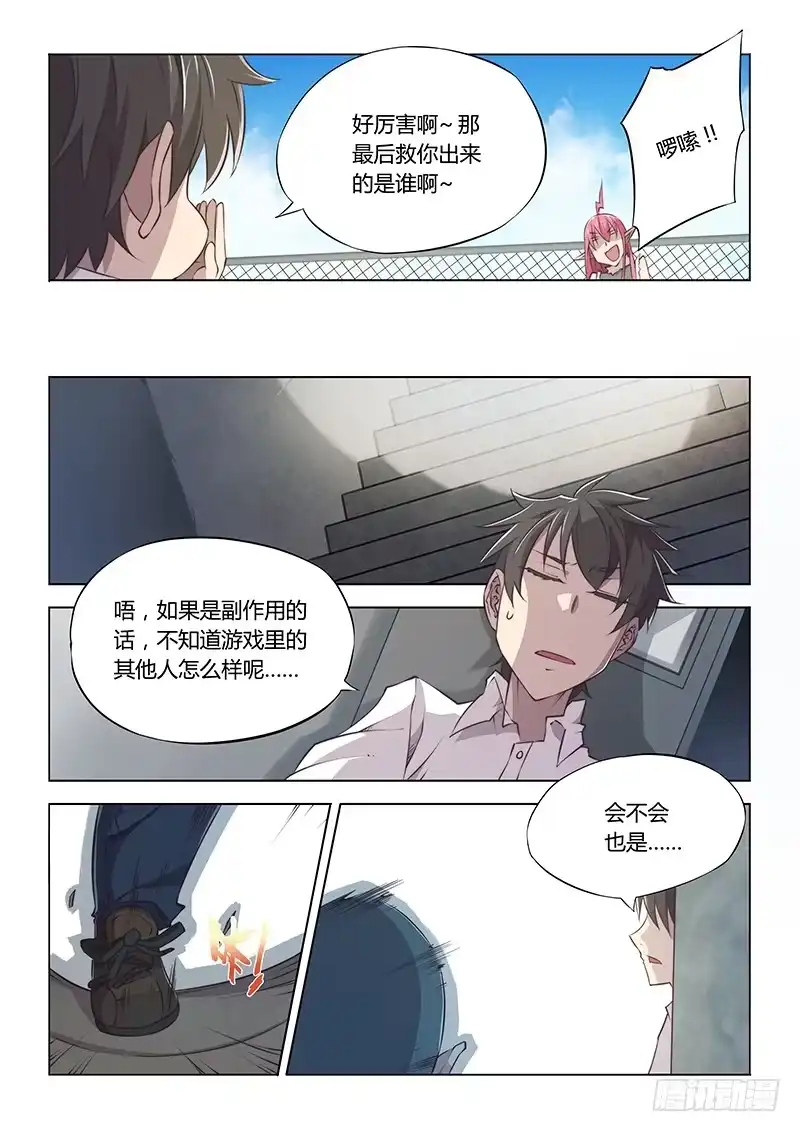 55.Howoldru-超正能量魔王-合火人工作室,keng,爱无名（第8张）