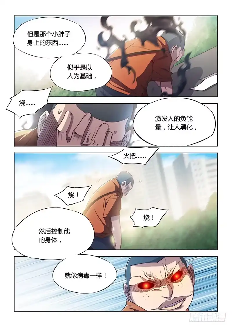 56.蔓延-超正能量魔王-合火人工作室,keng,爱无名（第6张）
