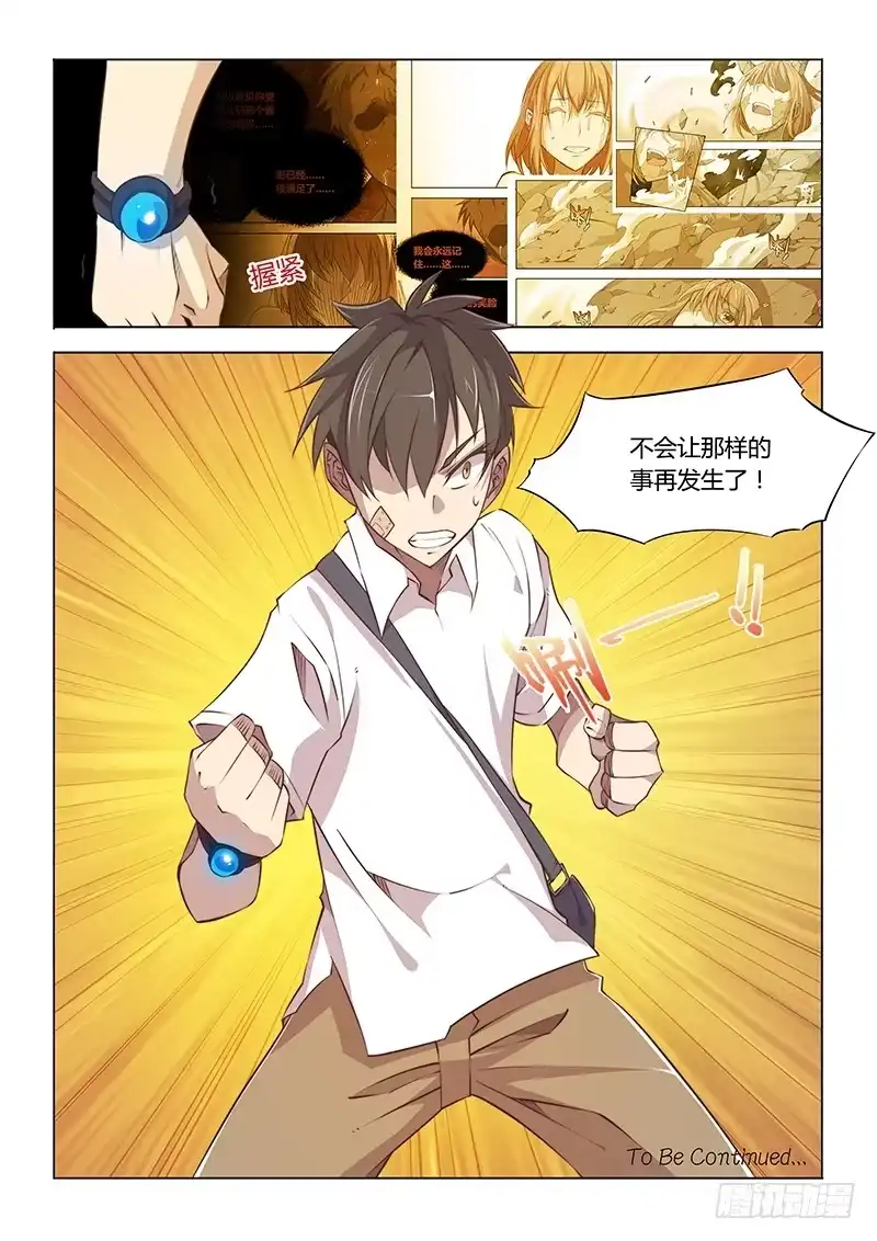56.蔓延-超正能量魔王-合火人工作室,keng,爱无名（第8张）