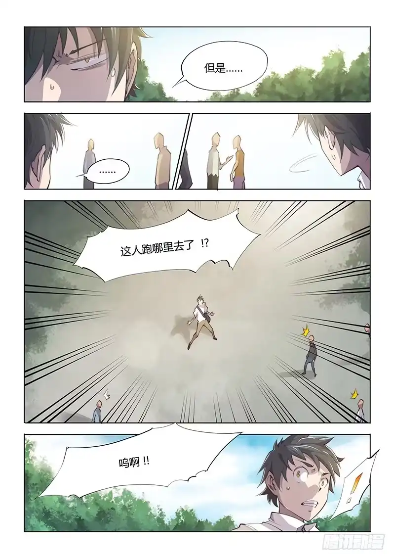 56.蔓延-超正能量魔王-合火人工作室,keng,爱无名（第3张）