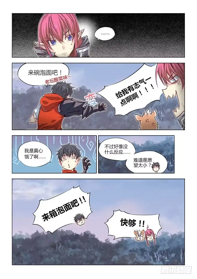 05.咸鱼翻身啦！？-超正能量魔王-合火人工作室,keng,爱无名（第7张）