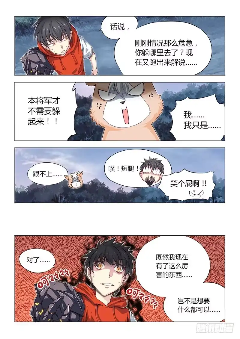 05.咸鱼翻身啦！？-超正能量魔王-合火人工作室,keng,爱无名（第9张）