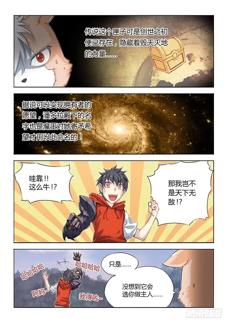 05.咸鱼翻身啦！？-超正能量魔王-合火人工作室,keng,爱无名（第8张）