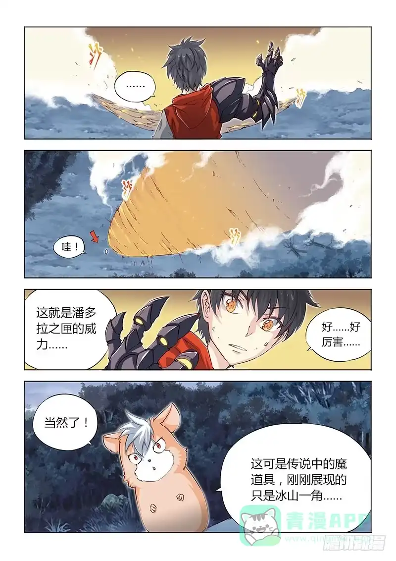 05.咸鱼翻身啦！？-超正能量魔王-合火人工作室,keng,爱无名（第5张）