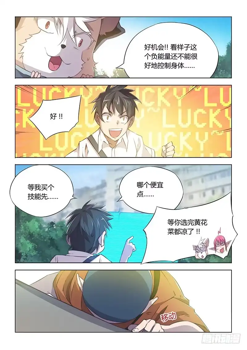 57.搞半天原来是那里！-超正能量魔王-合火人工作室,keng,爱无名（第8张）