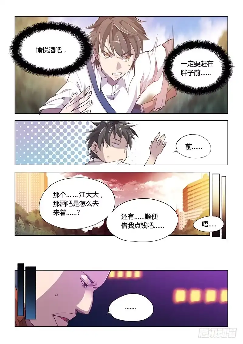 58.大难不死必有……-超正能量魔王-合火人工作室,keng,爱无名（第6张）