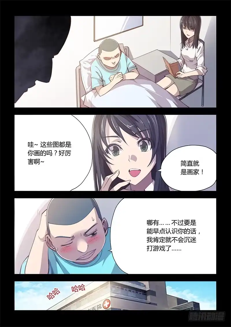 58.大难不死必有……-超正能量魔王-合火人工作室,keng,爱无名（第7张）