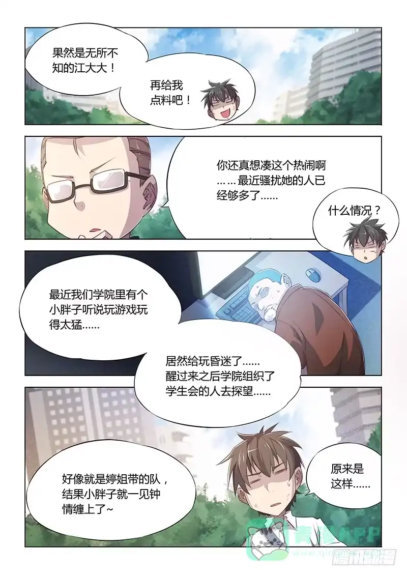 58.大难不死必有……-超正能量魔王-合火人工作室,keng,爱无名（第5张）