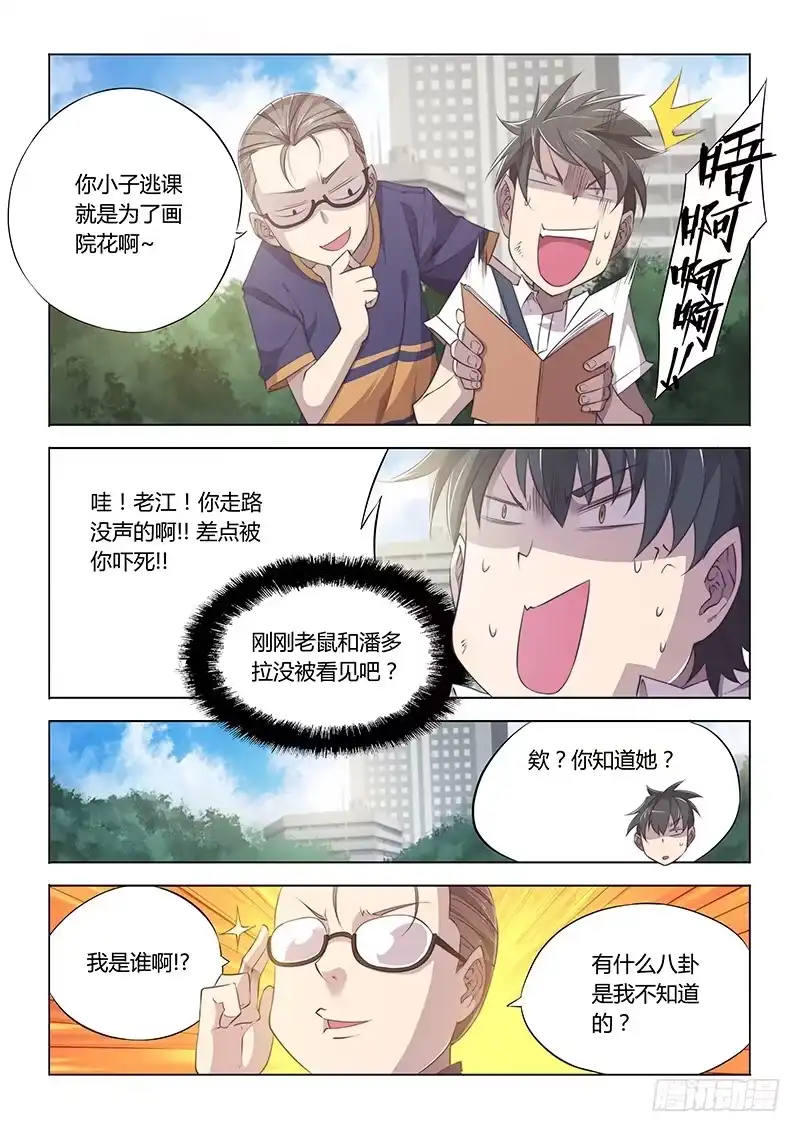 58.大难不死必有……-超正能量魔王-合火人工作室,keng,爱无名（第3张）