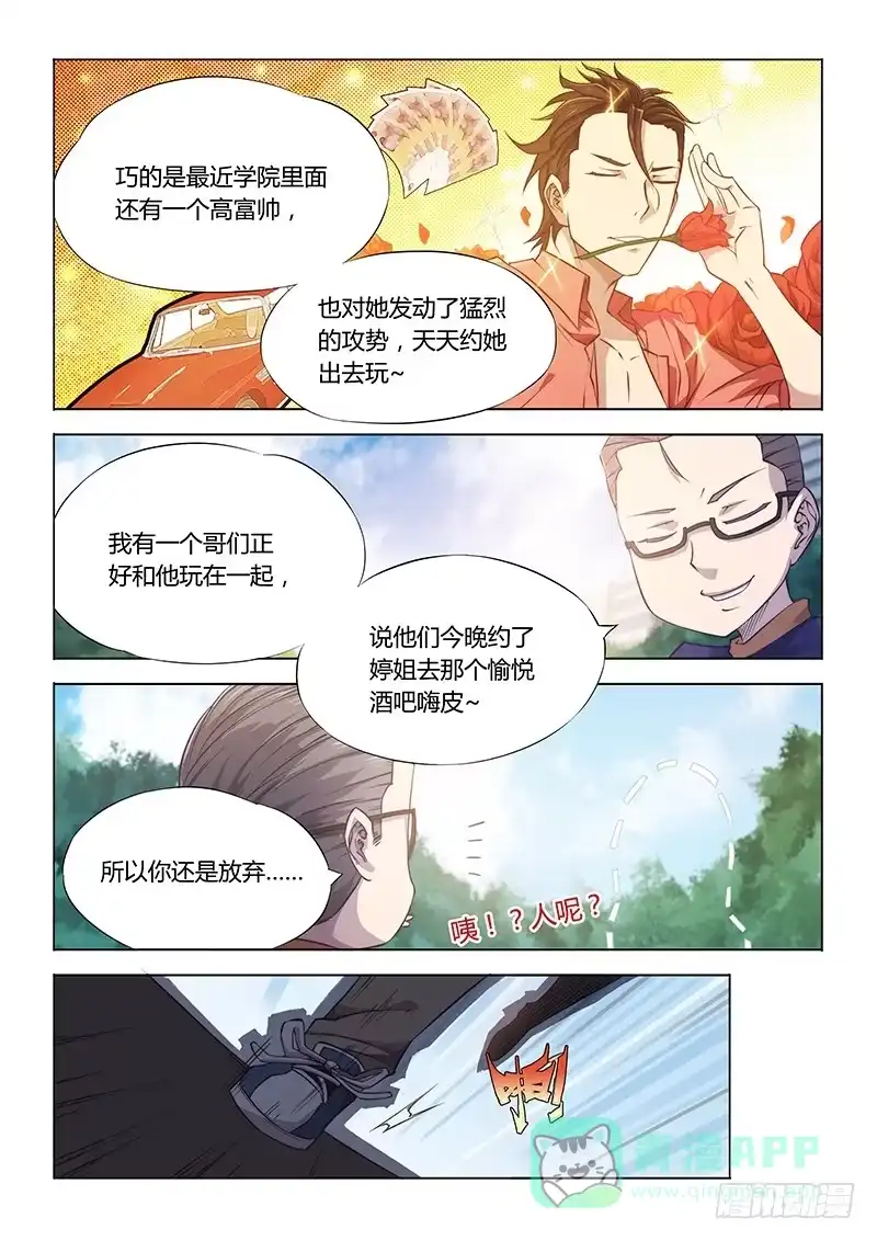 58.大难不死必有……-超正能量魔王-合火人工作室,keng,爱无名（第10张）