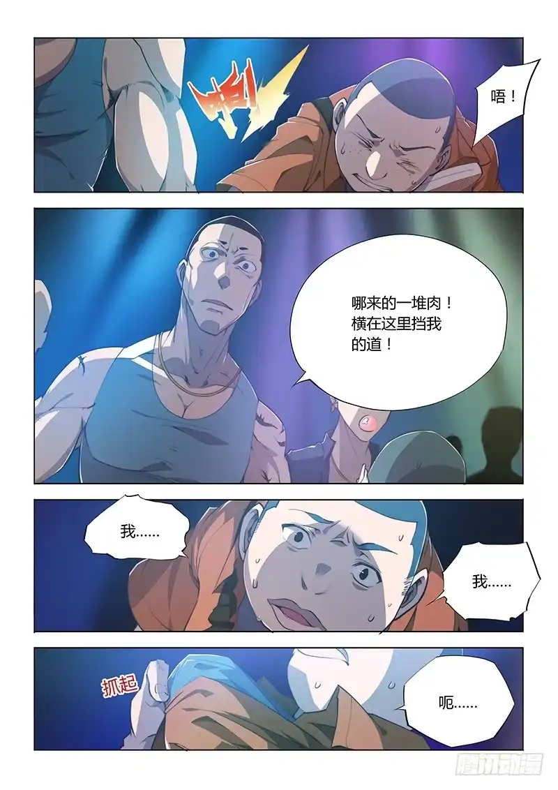 59.请尽情愉悦-超正能量魔王-合火人工作室,keng,爱无名（第2张）