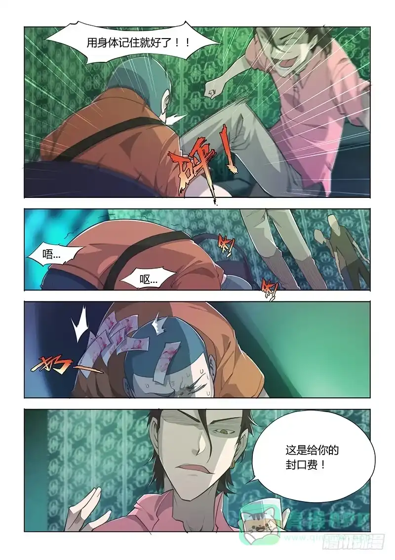 59.请尽情愉悦-超正能量魔王-合火人工作室,keng,爱无名（第10张）