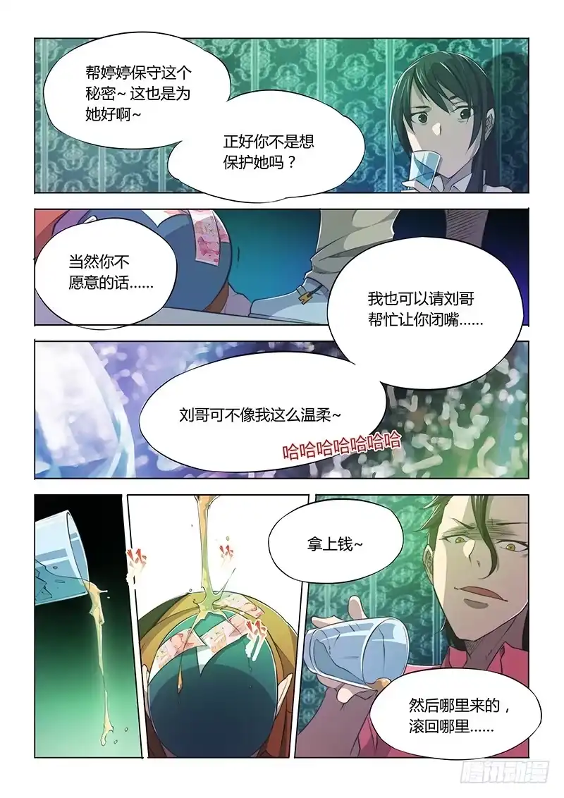 59.请尽情愉悦-超正能量魔王-合火人工作室,keng,爱无名（第11张）