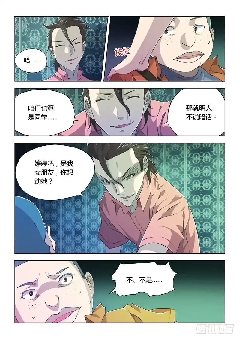 59.请尽情愉悦-超正能量魔王-合火人工作室,keng,爱无名（第6张）