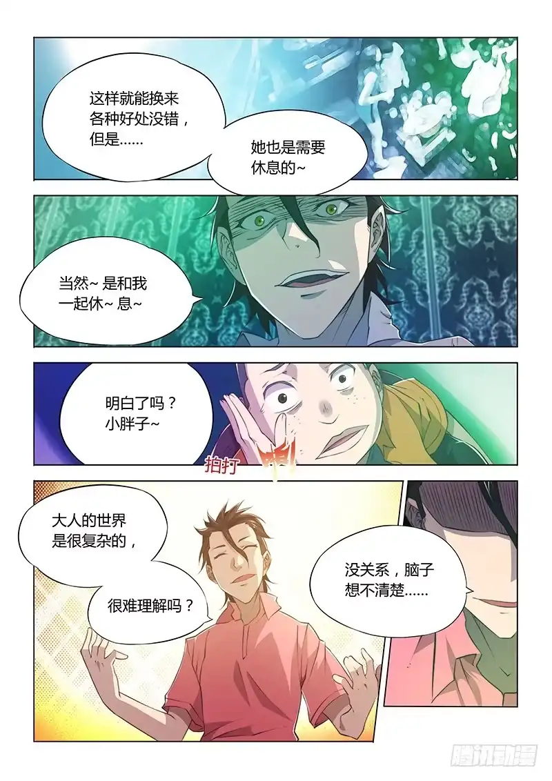 59.请尽情愉悦-超正能量魔王-合火人工作室,keng,爱无名（第9张）