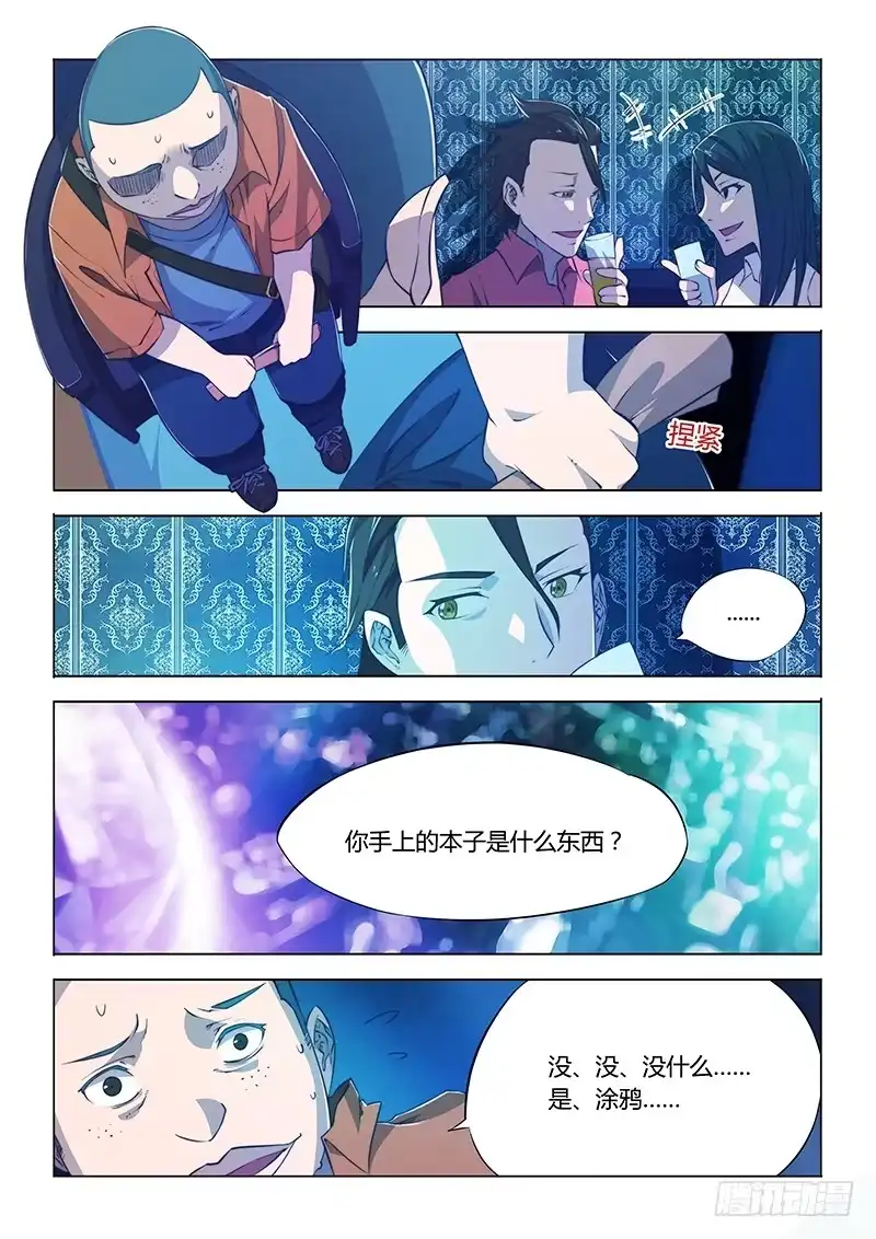 59.请尽情愉悦-超正能量魔王-合火人工作室,keng,爱无名（第4张）