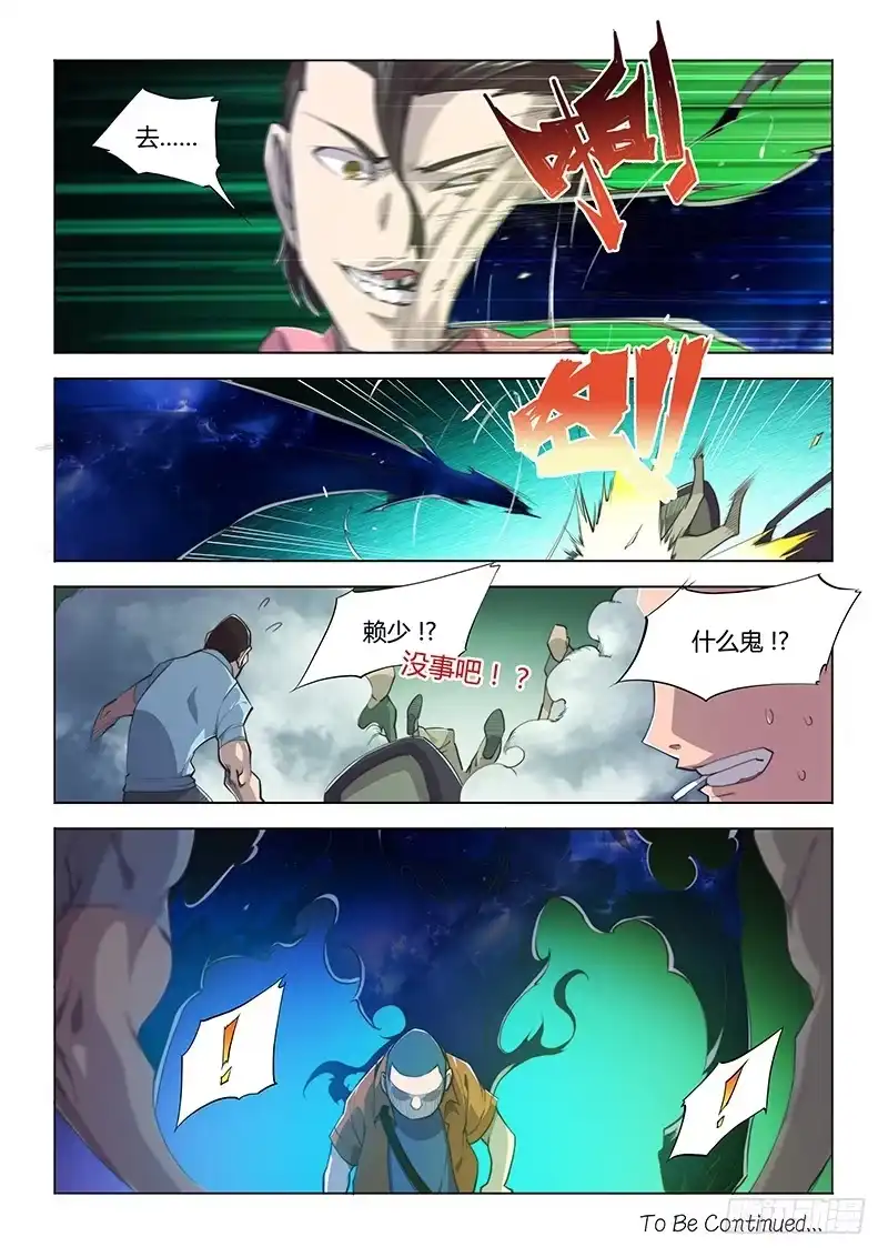 59.请尽情愉悦-超正能量魔王-合火人工作室,keng,爱无名（第12张）
