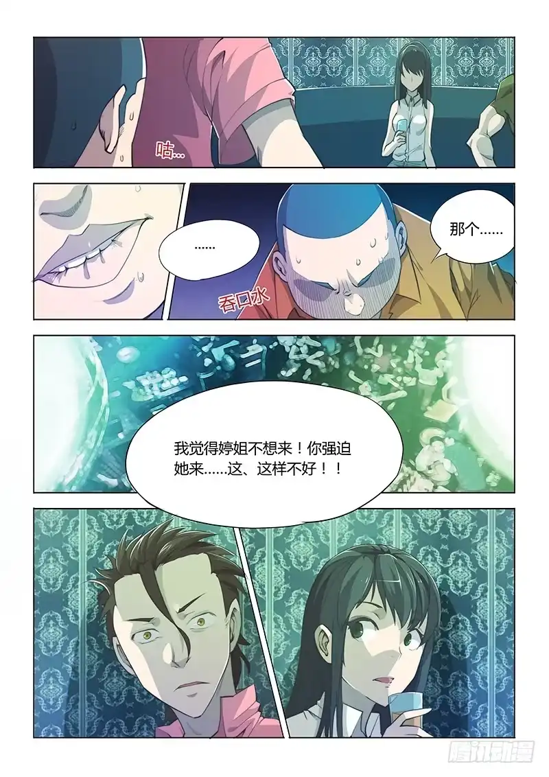 59.请尽情愉悦-超正能量魔王-合火人工作室,keng,爱无名（第7张）