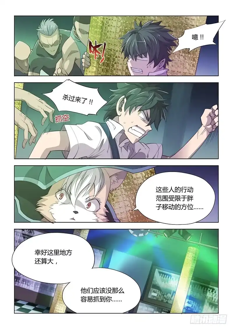 61.智将你好-超正能量魔王-合火人工作室,keng,爱无名（第6张）