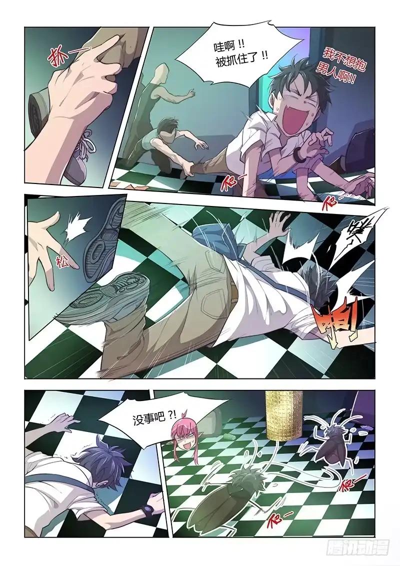 61.智将你好-超正能量魔王-合火人工作室,keng,爱无名（第4张）