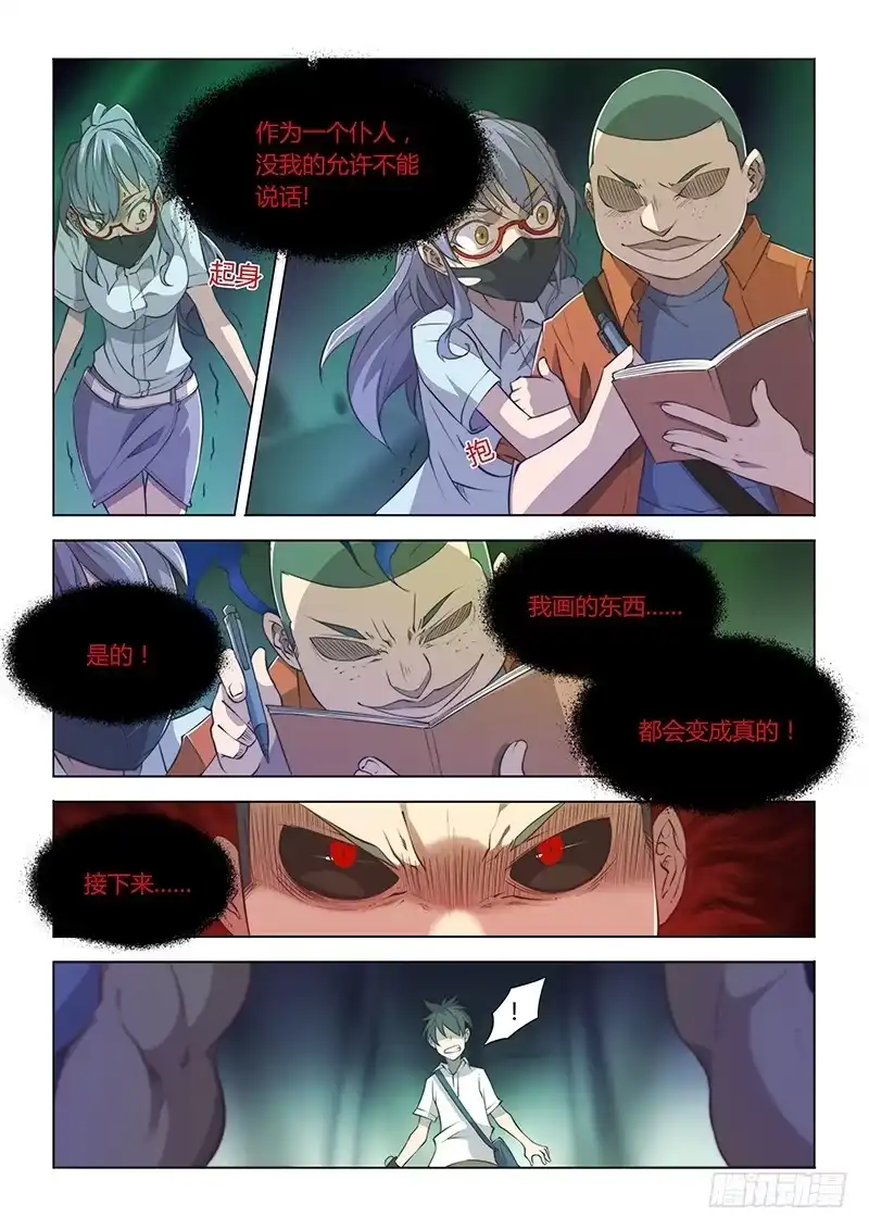 61.智将你好-超正能量魔王-合火人工作室,keng,爱无名（第2张）