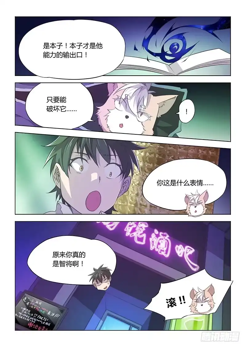 61.智将你好-超正能量魔王-合火人工作室,keng,爱无名（第9张）