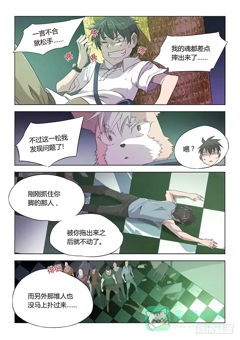 61.智将你好-超正能量魔王-合火人工作室,keng,爱无名（第5张）