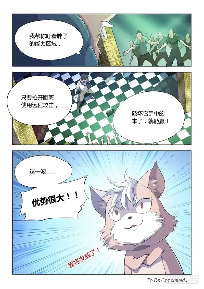 61.智将你好-超正能量魔王-合火人工作室,keng,爱无名（第7张）