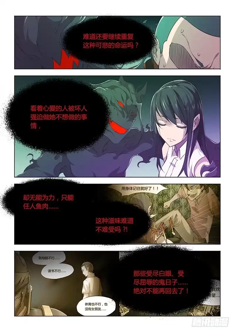 62.穷人的世界-超正能量魔王-合火人工作室,keng,爱无名（第8张）