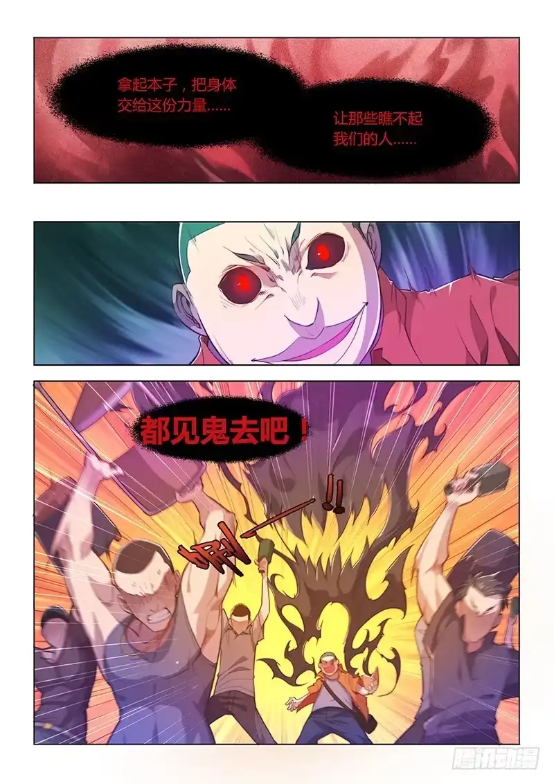 62.穷人的世界-超正能量魔王-合火人工作室,keng,爱无名（第9张）