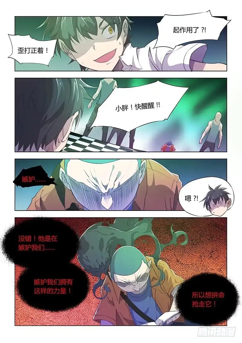 62.穷人的世界-超正能量魔王-合火人工作室,keng,爱无名（第7张）