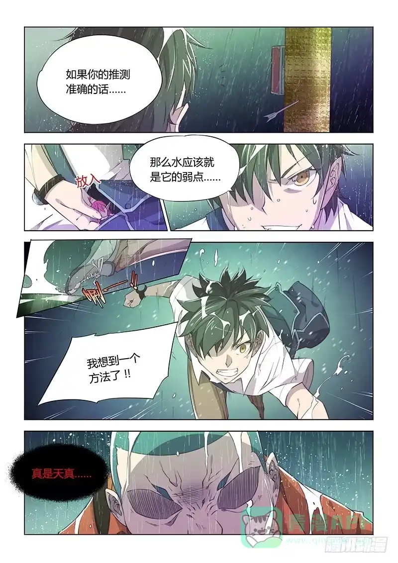 63.不要以为番外只能搞笑-超正能量魔王-合火人工作室,keng,爱无名（第5张）