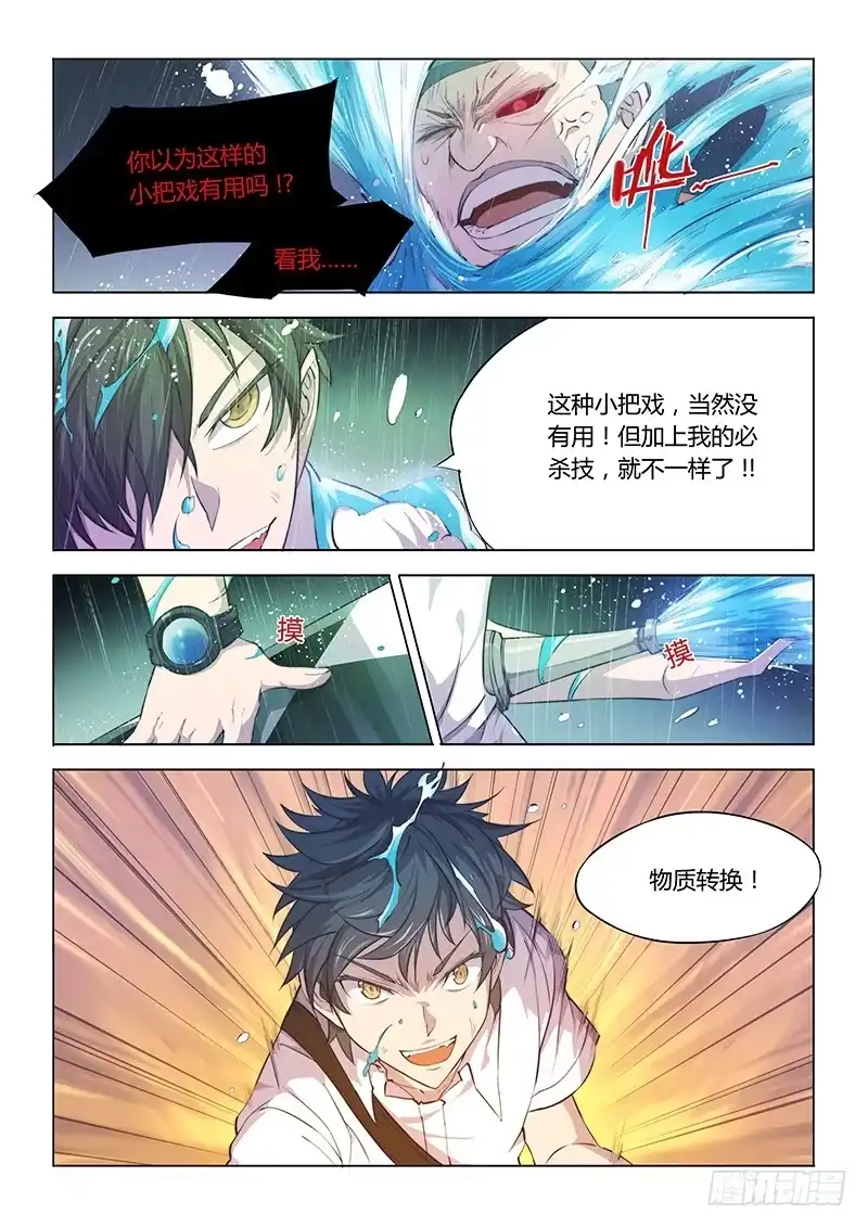 63.不要以为番外只能搞笑-超正能量魔王-合火人工作室,keng,爱无名（第9张）