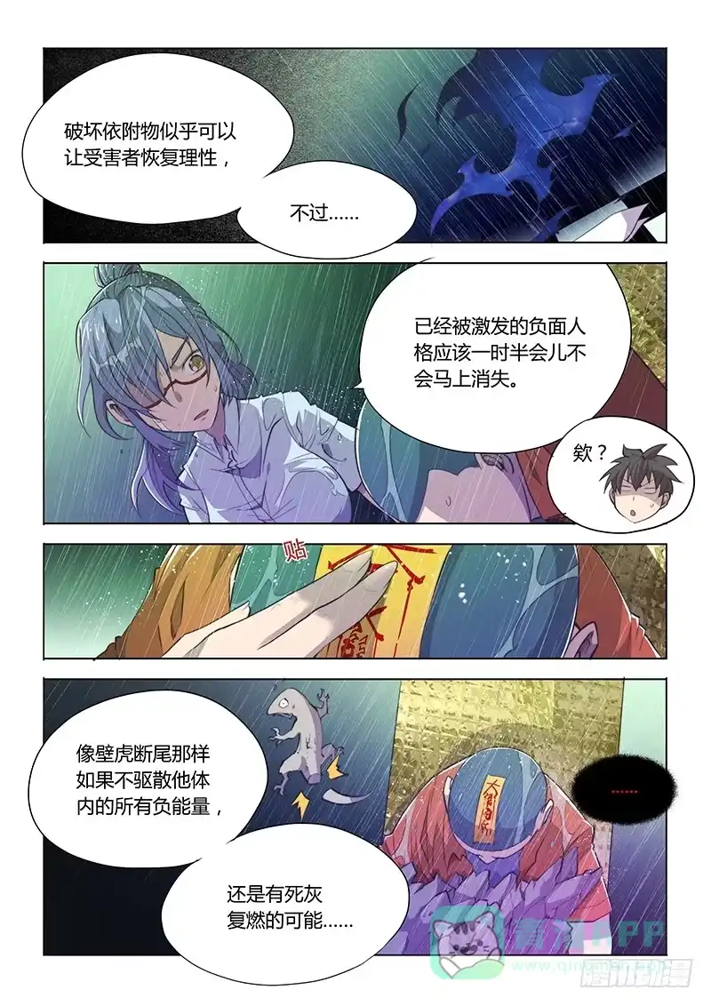 64.珍惜生命，远离本子-超正能量魔王-合火人工作室,keng,爱无名（第5张）