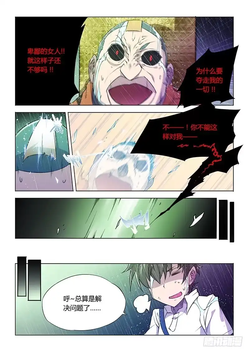 64.珍惜生命，远离本子-超正能量魔王-合火人工作室,keng,爱无名（第6张）