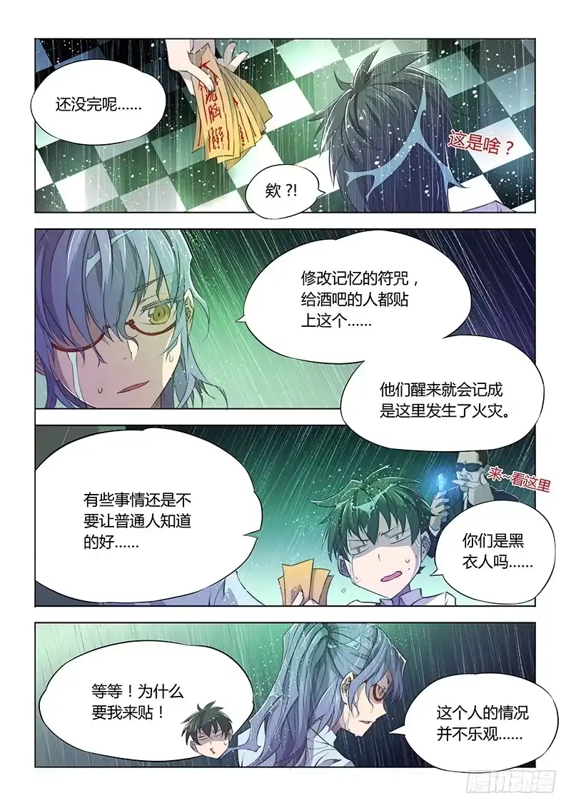 64.珍惜生命，远离本子-超正能量魔王-合火人工作室,keng,爱无名（第7张）