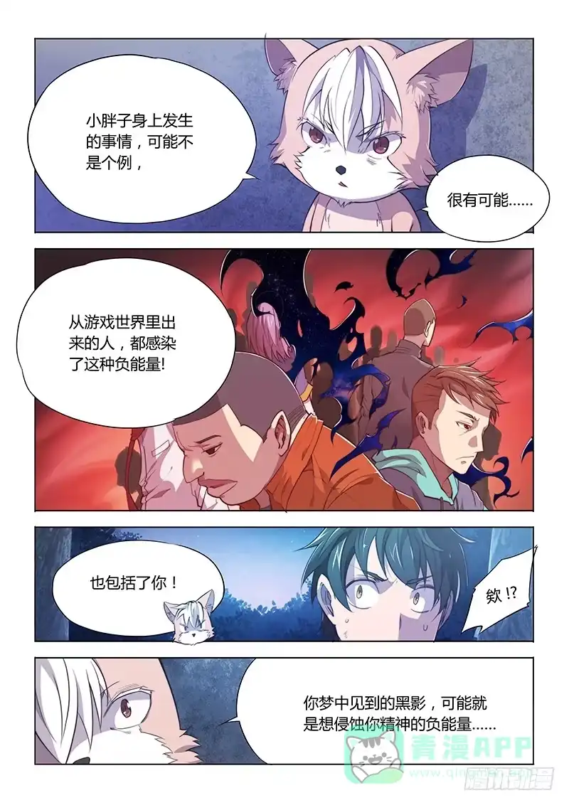 65.奶一口-超正能量魔王-合火人工作室,keng,爱无名（第10张）