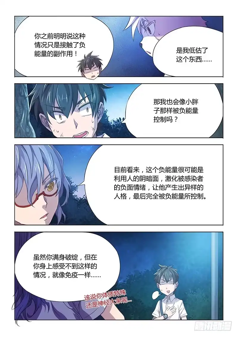 65.奶一口-超正能量魔王-合火人工作室,keng,爱无名（第11张）