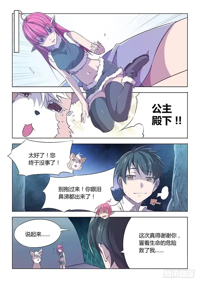 65.奶一口-超正能量魔王-合火人工作室,keng,爱无名（第6张）