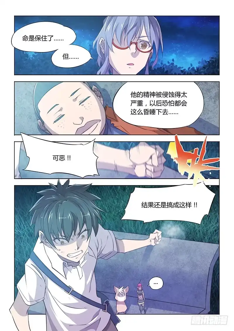 65.奶一口-超正能量魔王-合火人工作室,keng,爱无名（第8张）