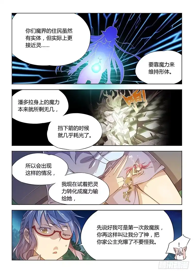 65.奶一口-超正能量魔王-合火人工作室,keng,爱无名（第4张）