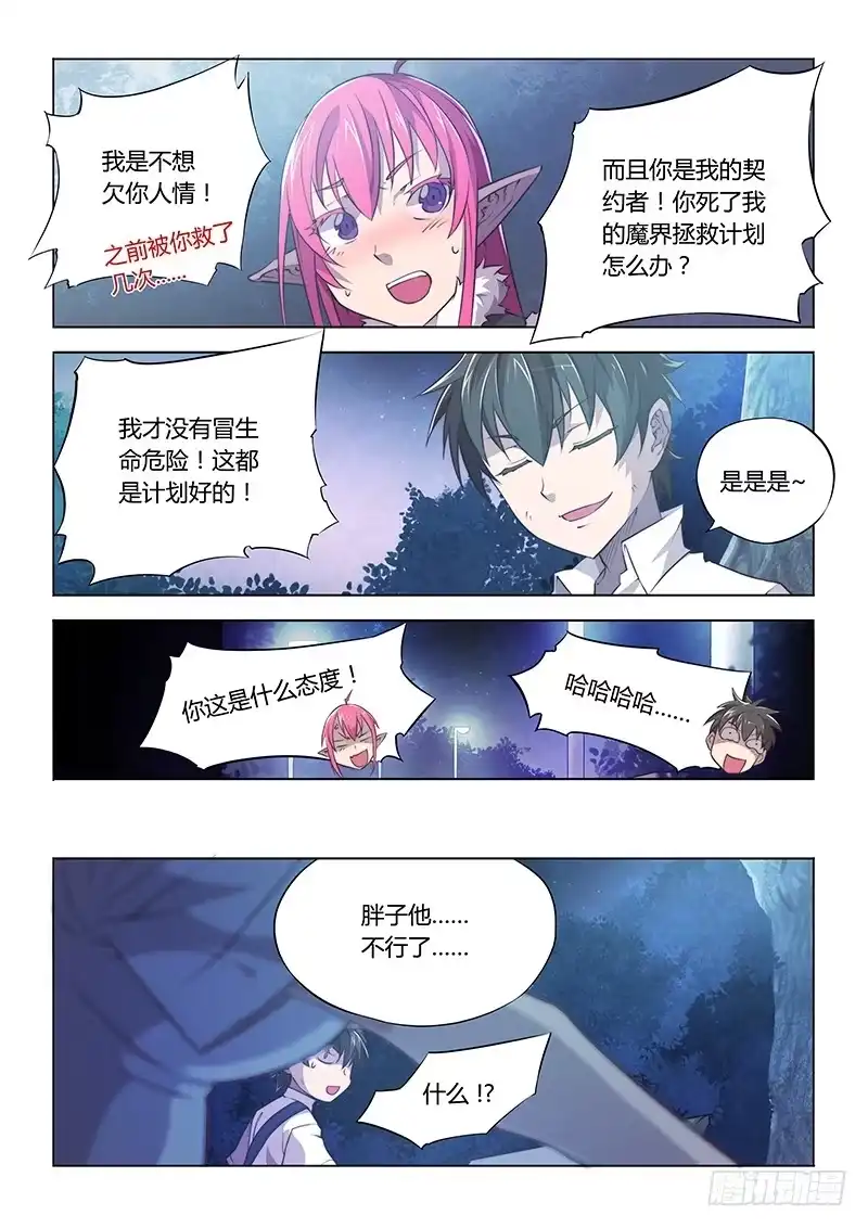 65.奶一口-超正能量魔王-合火人工作室,keng,爱无名（第7张）