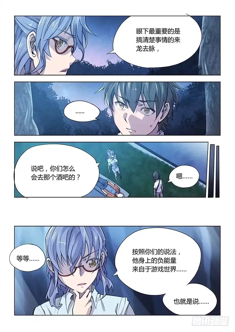 65.奶一口-超正能量魔王-合火人工作室,keng,爱无名（第9张）