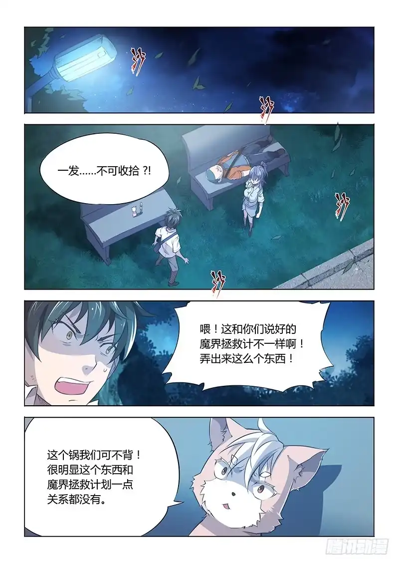 66.和说好的不一样啊-超正能量魔王-合火人工作室,keng,爱无名（第1张）