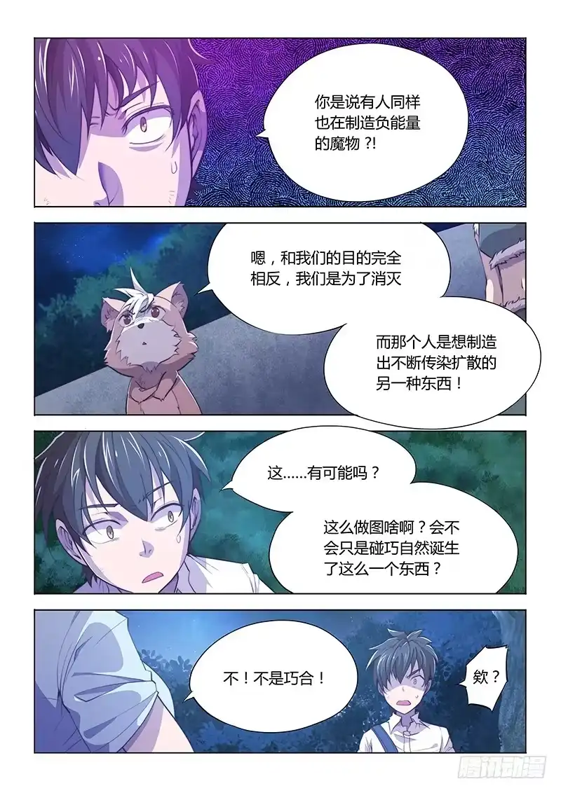 66.和说好的不一样啊-超正能量魔王-合火人工作室,keng,爱无名（第3张）
