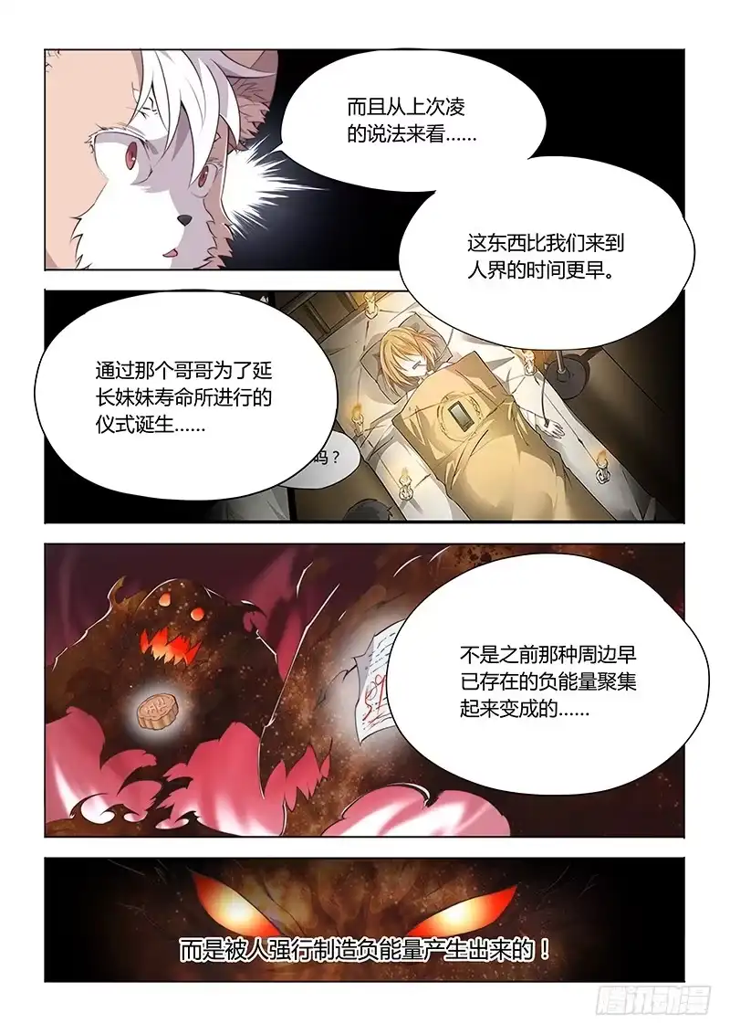 66.和说好的不一样啊-超正能量魔王-合火人工作室,keng,爱无名（第2张）
