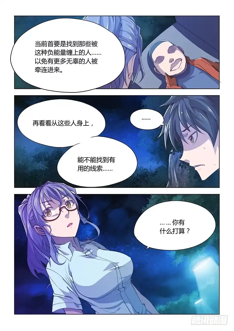 66.和说好的不一样啊-超正能量魔王-合火人工作室,keng,爱无名（第6张）
