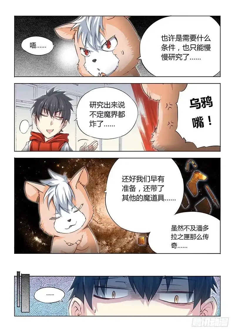 06.什么情况啊？-超正能量魔王-合火人工作室,keng,爱无名（第2张）