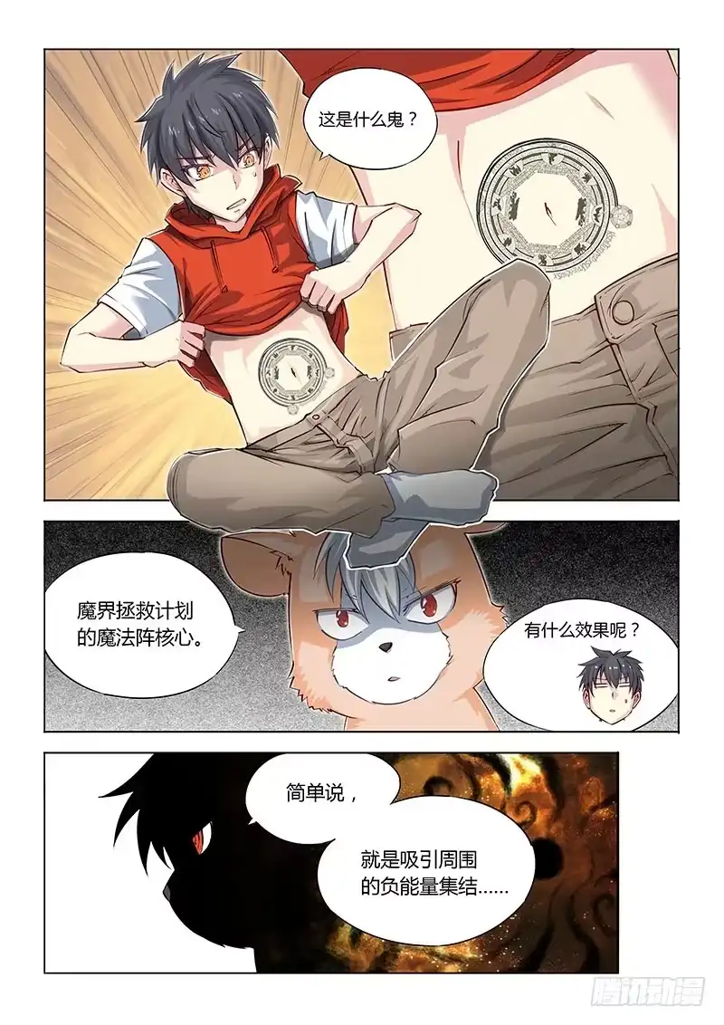 06.什么情况啊？-超正能量魔王-合火人工作室,keng,爱无名（第6张）